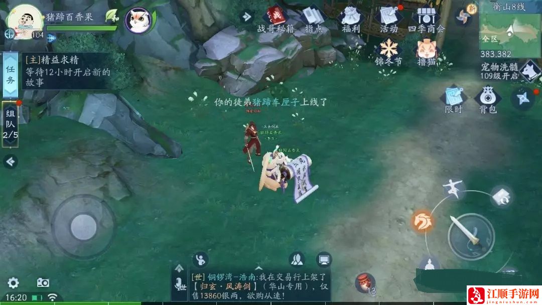 新笑傲江湖手游流寇头目在哪 流寇头目位置坐标一览