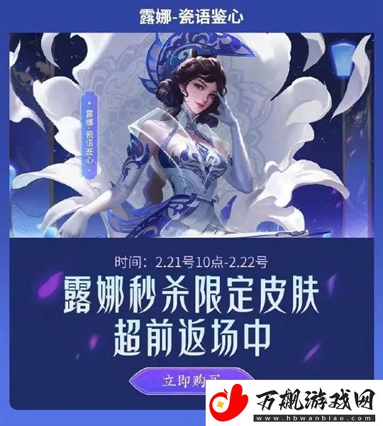 王者荣耀露娜瓷语鉴心什么时候返场