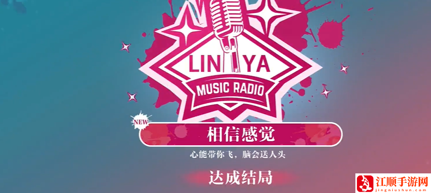 《美女请别影响我学习》林雅结局相信感觉攻略