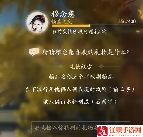 射雕手游穆念慈喜欢的礼物攻略线索大全 穆念慈喜欢什么礼物？[多图]图片6