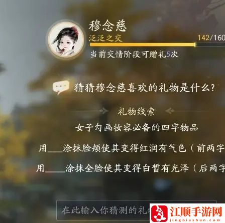 射雕手游穆念慈喜欢的礼物攻略线索大全 穆念慈喜欢什么礼物？[多图]图片1