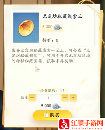 《射雕》无定坊密藏钥匙获取一览
