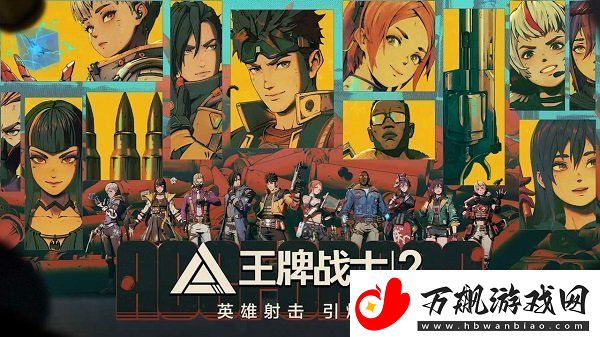 王牌战士2兑换码有哪些2024