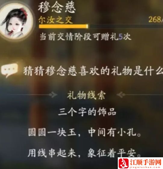 射雕手游穆念慈喜欢的礼物攻略线索大全 穆念慈喜欢什么礼物？[多图]图片2