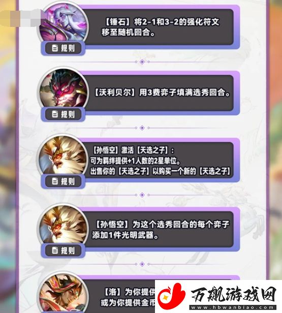 云顶之弈s11奇遇机制是什么