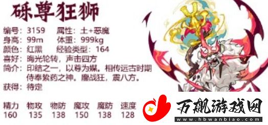 洛克王国砾尊狂狮基本信息及技能介绍
