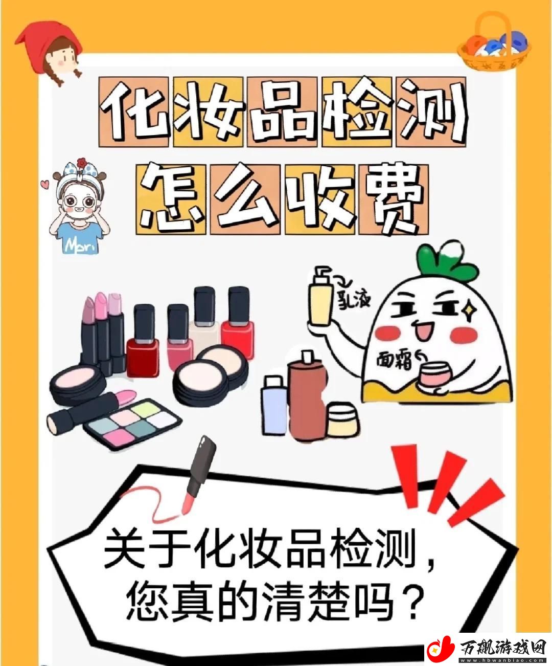 妆神弄鬼-科技潮里试身手