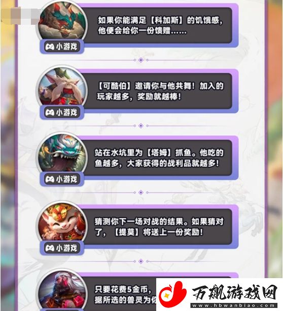 云顶之弈s11奇遇机制是什么