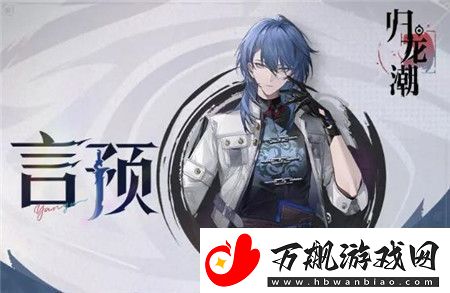 归龙潮狮子区言预技能怎么样