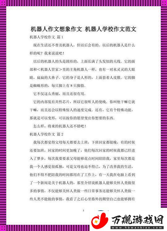 “校园‘打PP’奇闻：铁手下的柔情”