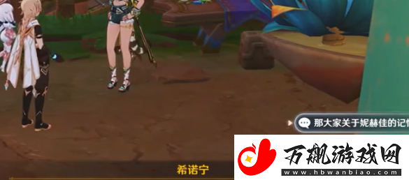 原神希诺宁传说任务攻略