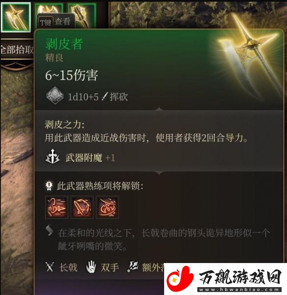 博德之门3剥皮者获取方法介绍