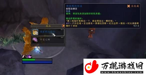 如何获得魔兽世界中的调查鳄的怀表