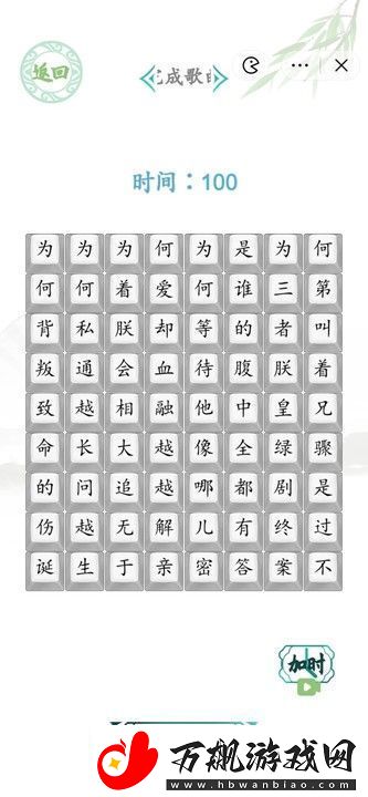 汉字找茬王消失的嬛嬛攻略-消失的嬛嬛完成歌曲答案