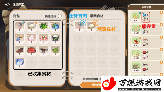 崩坏3数海寻馔一期菜谱有哪些