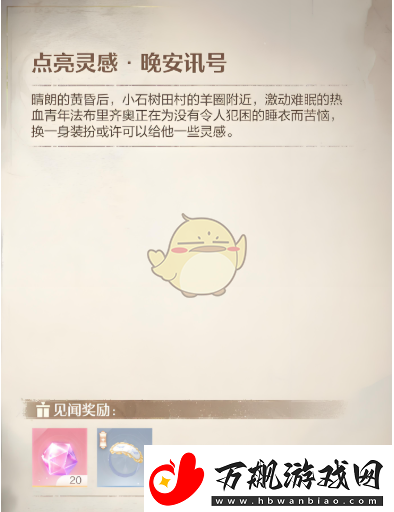 无限暖暖晚安讯号是什么晚安讯号介绍