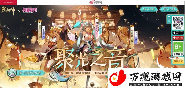 阴阳师初音未来联动什么时候开始