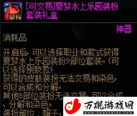 dnf夏日套别致款武器装扮获得攻略-dnf夏日套别致款武器装扮在哪