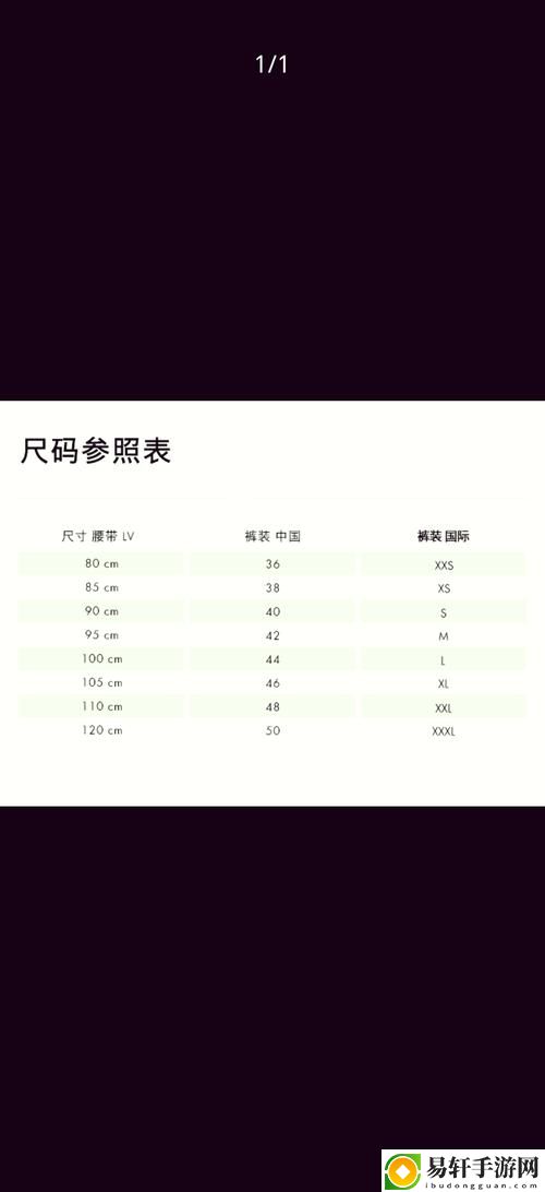 欧洲尺码日本尺码美国欧洲lv