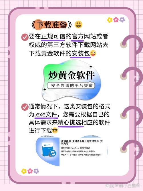 黄金软件app下载免费安装