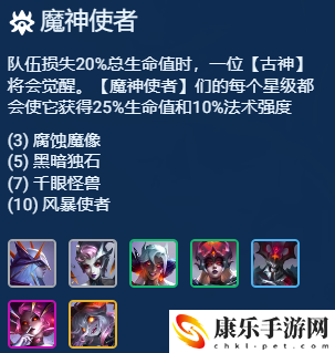 云顶之弈s12十魔神使者效果是什么