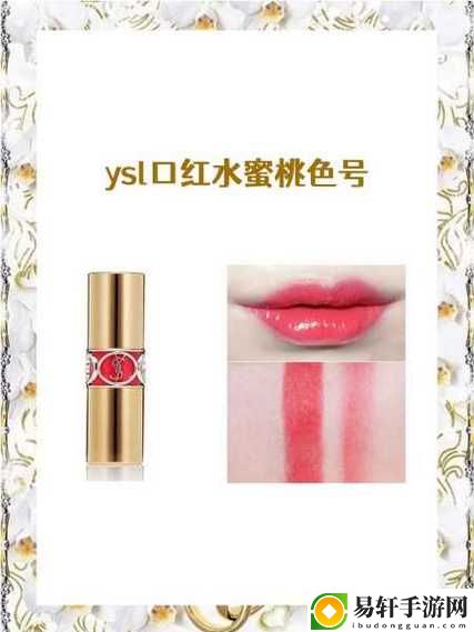 YSL水蜜桃86色号口红