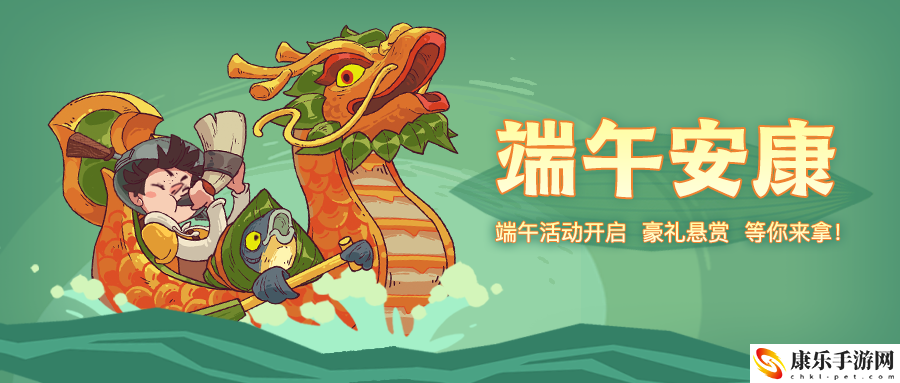 咸鱼之王龙舟活动奖励_端午悬赏任务香囊作用介绍