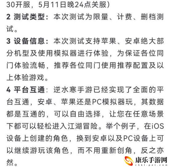 《逆水寒手游》三端互通吗