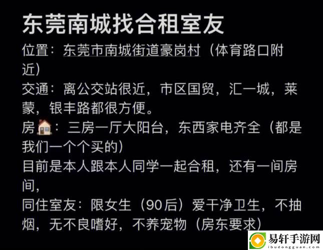 东莞合租1-20
