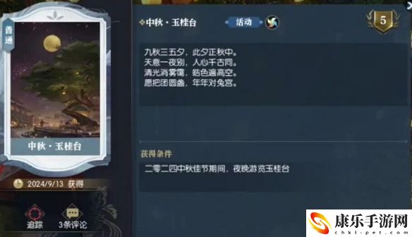 逆水寒说英雄卡中秋玉桂台最新获取指南