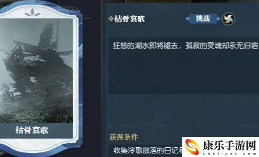 逆水寒说英雄卡枯骨哀歌详细获取指南