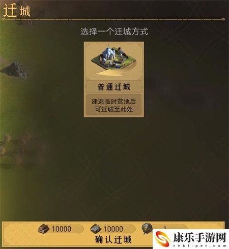 重返帝国迁城令怎么获得