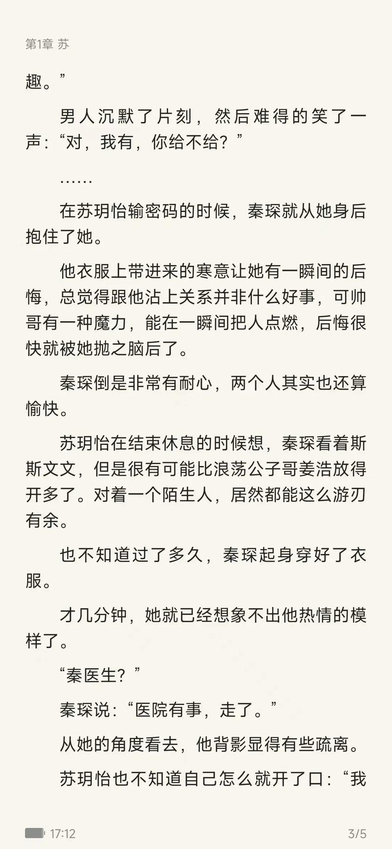 荡公乱妇第1到25章苏玥