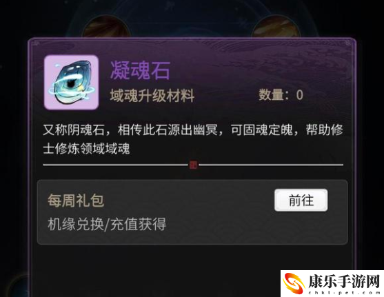 一念逍遥凝魂石价格获得方法