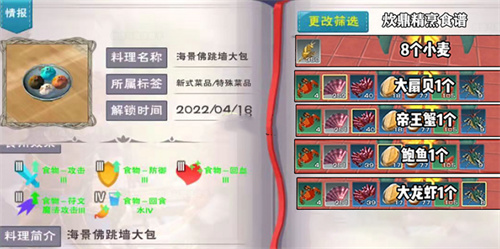 创造与魔法海景佛跳墙大包怎么做 食物配方介绍