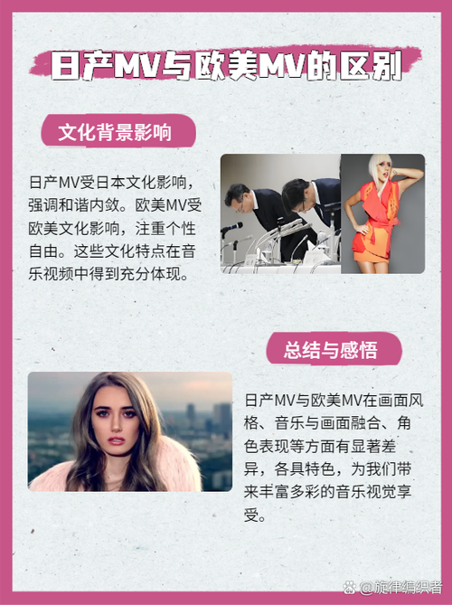 日本MV与欧美MV的区别