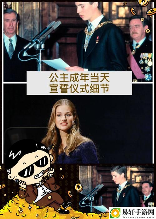 公主成年礼共大臣使用