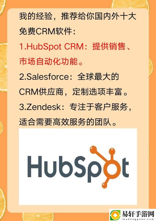 国内免费CRM系统站