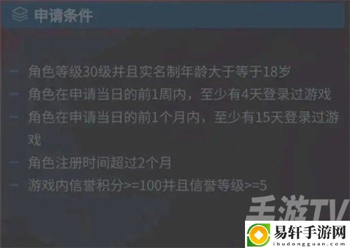 王者荣耀白名单申请条件是什么 白名单申请条件介绍