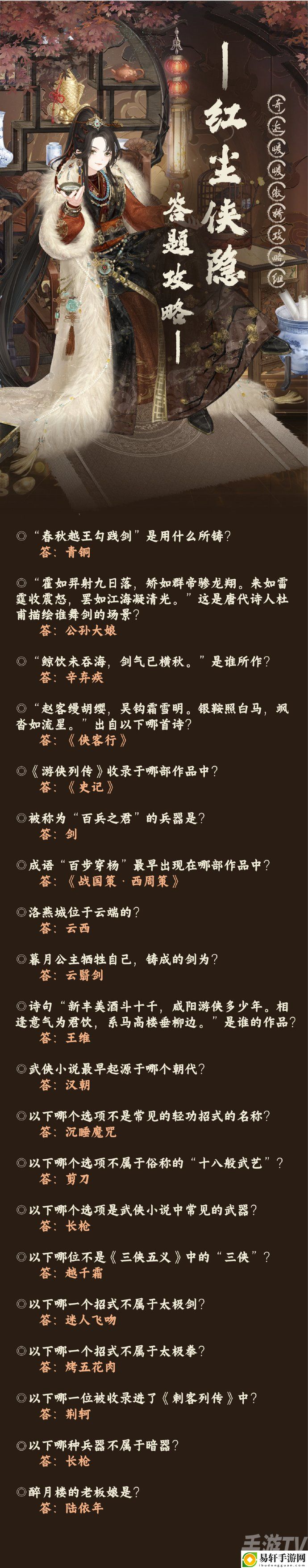 奇迹暖暖红尘侠隐答案是什么 红尘侠隐答案介绍