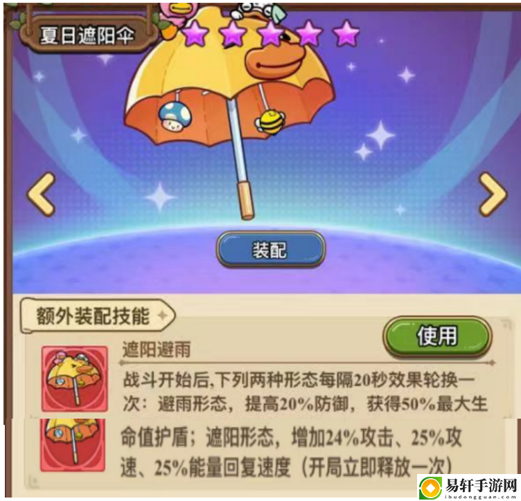 冒险大作战满级背饰——10星夏日遮阳伞：攻略教你巧妙配合