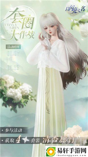 以闪亮之名清杏廊竹套装怎么获取 清杏廊竹套装获取攻略
