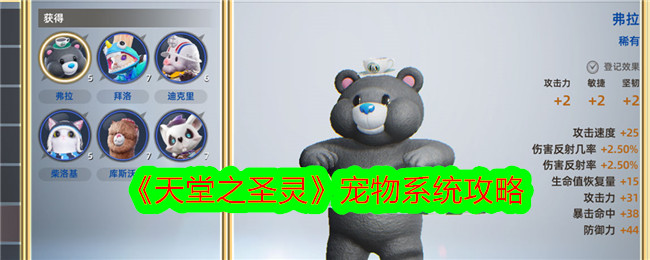 天堂之圣灵宠物系统攻略-天堂之圣灵宠物系统