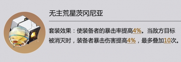 崩坏：星穹铁道荒星套使用攻略一览-崩坏：星穹铁道荒星套使用方法