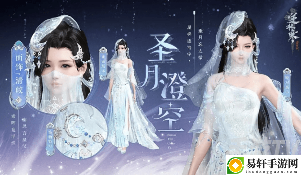 逆水寒圣月主题时装怎么获得 圣月主题时装获取方法分享