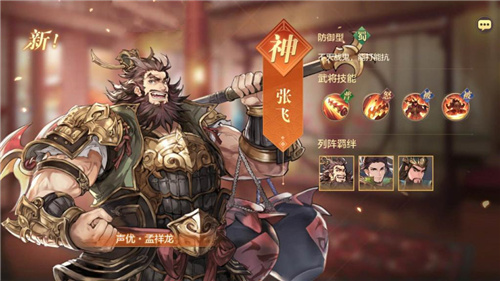 三国志幻想大陆张飞怎么样-三国志幻想大陆张飞介绍