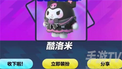 蛋仔派对库洛米皮肤怎么获得 库洛米获取攻略介绍