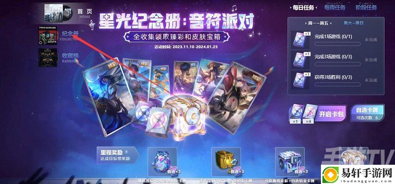 英雄联盟星光纪念册卡牌怎么赠送 星光纪念册卡牌赠送方法一览