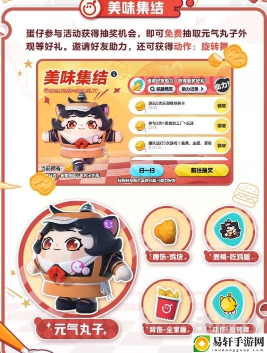 蛋仔派对肯德基联动皮肤怎么获取 肯德基联动皮肤获取方法一览