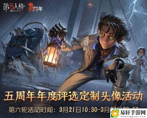 第五人格定制头像活动第六期怎么弄-定制头像活动第六轮攻略